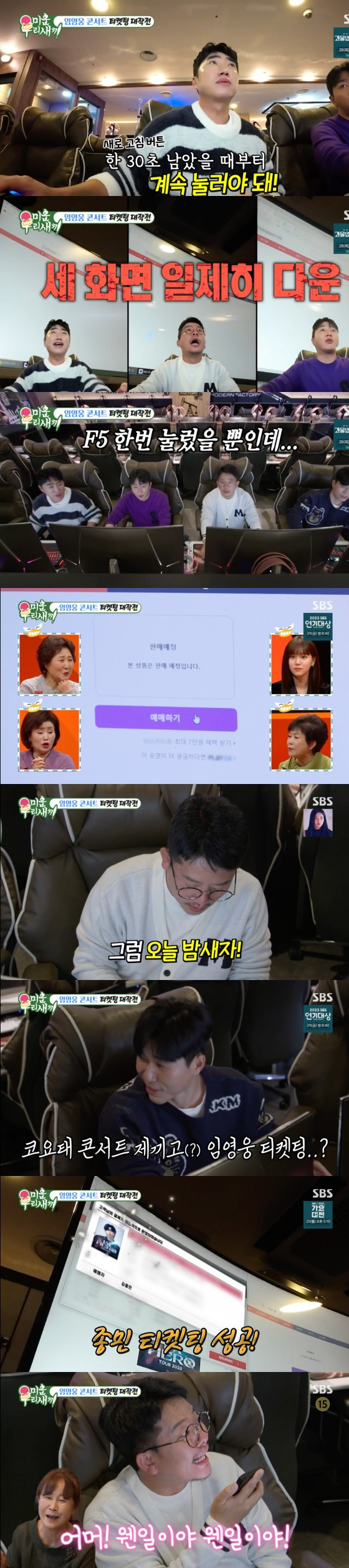 '미운 우리 새끼' 방송화면 갈무리