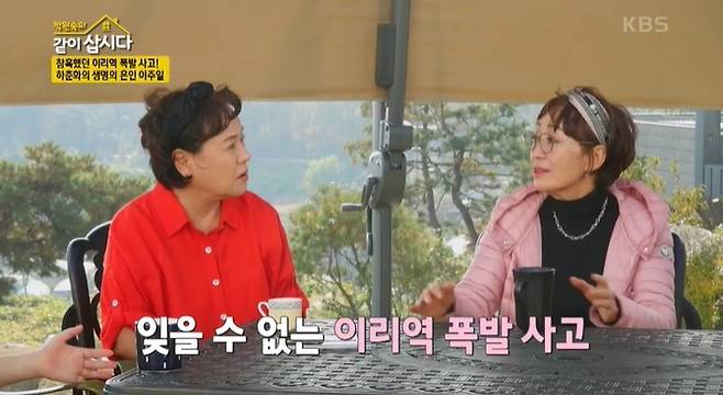 KBS 1TV '박원숙의 같이 삽시다' 방송 화면 갈무리