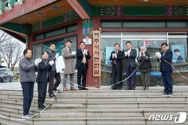 여주시사편찬위원회 출범식 모습.(여주시 제공)