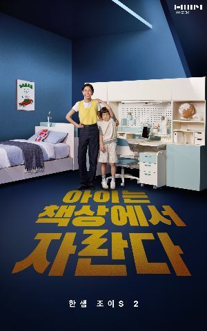 한샘이 방송인 김나영과 초등학생 자녀 최신우 군을 모델로 선정해 아이방 신규 광고 캠페인에 나섰다.