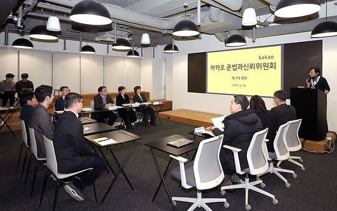 카카오 준법 및 윤리경영 외부감시기구 '준법과신뢰위원회'가 18일 서울 삼성동 이지빌딩에서 첫 회의를 개최했다. ⓒ카카오