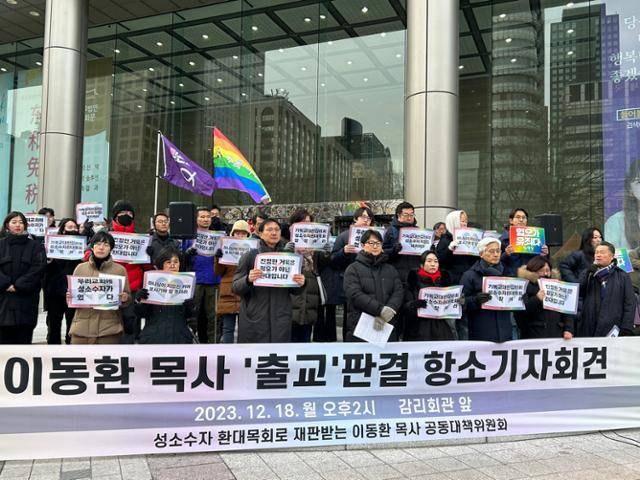 이동환(앞줄 왼쪽 네 번째) 경기도 수원 영광제일교회 목사가 18일 서울 종로구 감리회관 앞에서 지지자들과 함께 출교 판결 항소 기자회견을 하고 있다. 김소연 기자