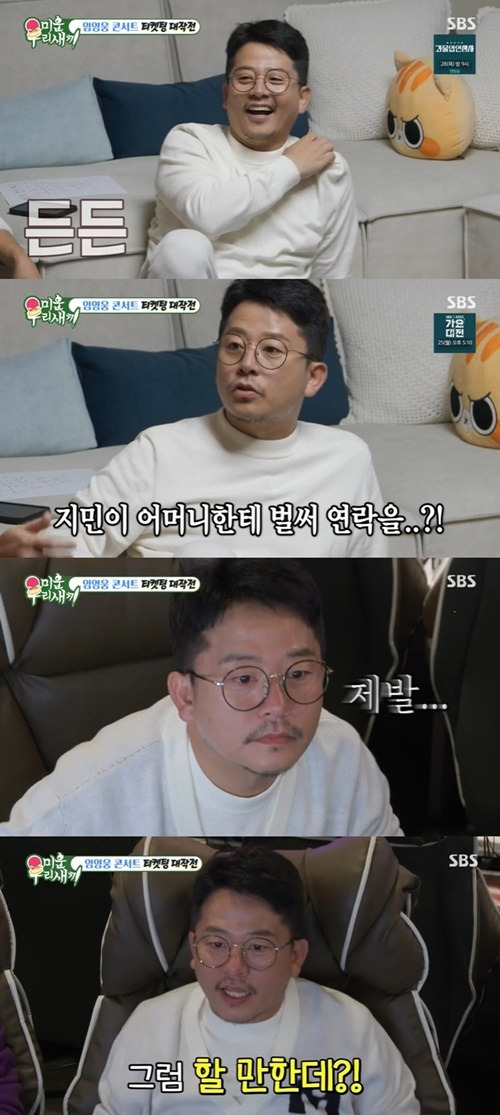 개그맨 김준호가 예비 장모님에게 임영웅으로 제대로 점수를 땄다. 사진=‘미우새’ 방송 캡처