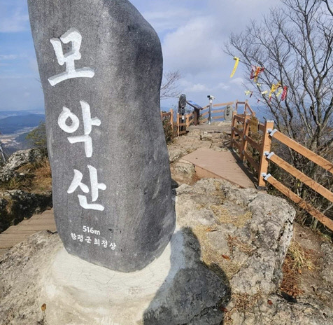 ▲함평 지역 사회단체가 지난10월 31일 불갑산 정상에 헬기를 통해 설치한 '모악산' 표지석 ⓒ함평군