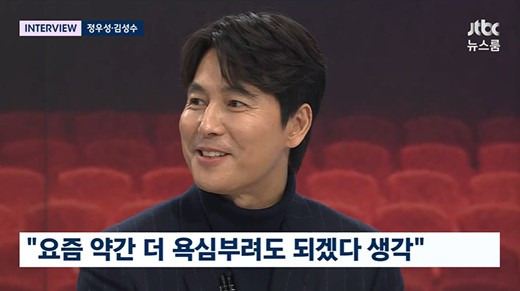 ▲ 정우성. 출처ㅣ뉴스룸 방송화면 캡처