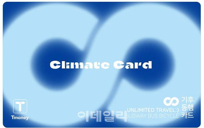 기후동행카드. (자료=서울시)
