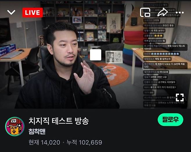 유명 스트리머 '침착맨'의 네이버 '치지직' 방송 화면 캡처.