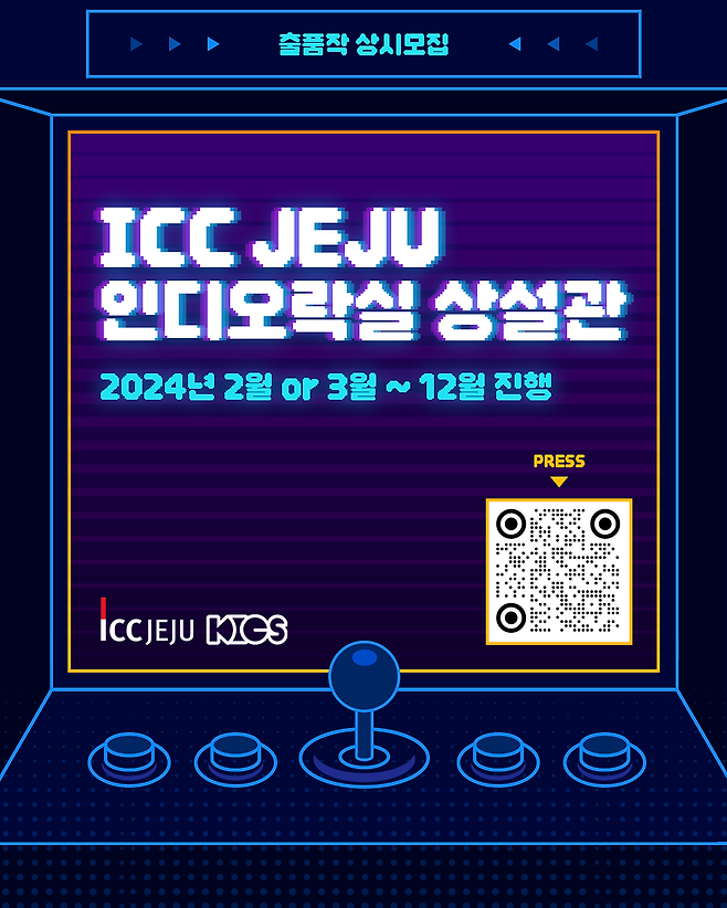 ICC JEJU 인디오락실 상설관 전시 출품작 상시 모집