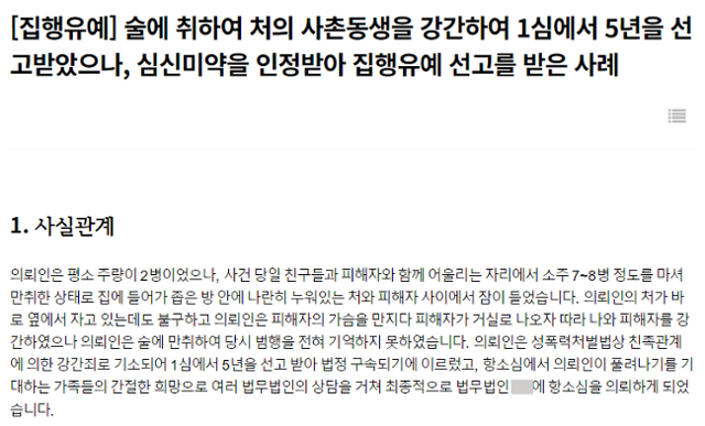 19일 국민의힘 영입 인재로 소개된 공지연 변호사가 최근까지 재직했던 한 법무법인의 홈페이지에 소개된 성공 사례. 웹사이트 캡쳐.