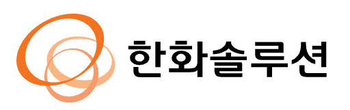 현대차증권이 19일 한화솔루션의 목표주가를 5만6000원으로 제시했다.  [사진=한화솔루션]