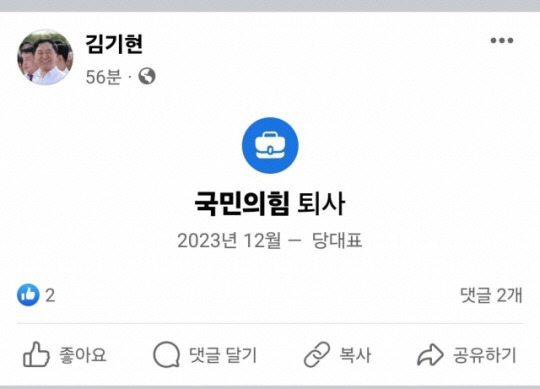 김기현 페이스북 캡처