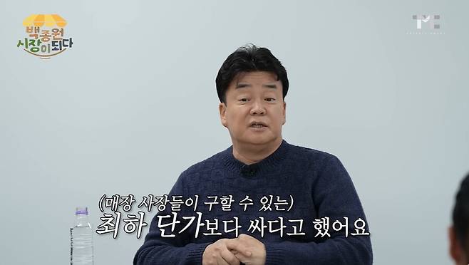 ▲ 백종원. 출처ㅣ백종원 유튜브 캡처