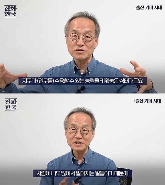 저출산 문제가 심각한 사회 문제로 대두되는 가운데 진화생물학자인 최재천 이화여대 교수가 "적은 숫자의 국민으로 사람답게 살 수 있느냐에 대해 모색해야 하는 시대가 온 것"이라고 생각을 밝혔다. 최재천 교수 유튜브 영상 갈무리