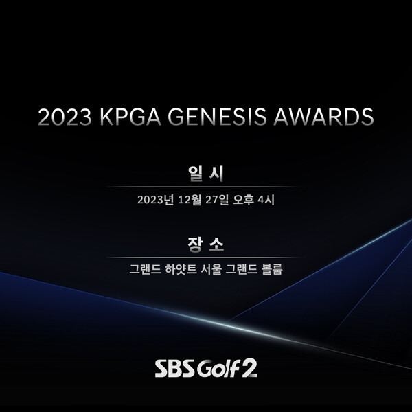 27일 개최되는 '2023 KPGA 제네시스 대상 시상식'. 사진┃KPGA