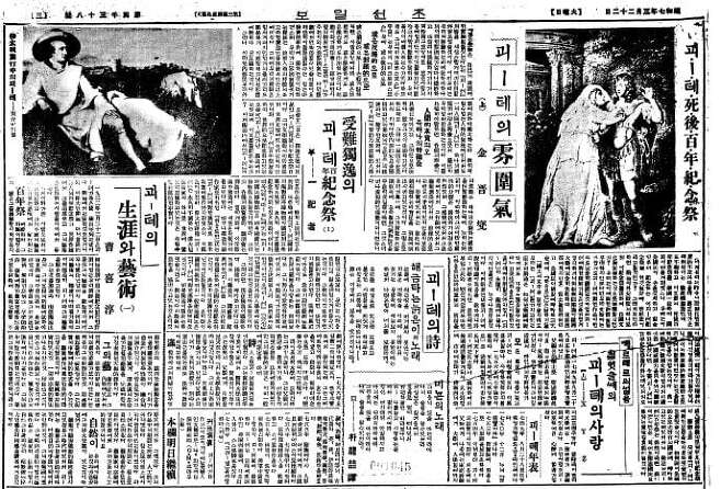 1932년 3월22일자 조선일보 지면. 정확하게 괴테 서거 100주기일을 맞아 전면 특집을 실었다./인터넷 캡처