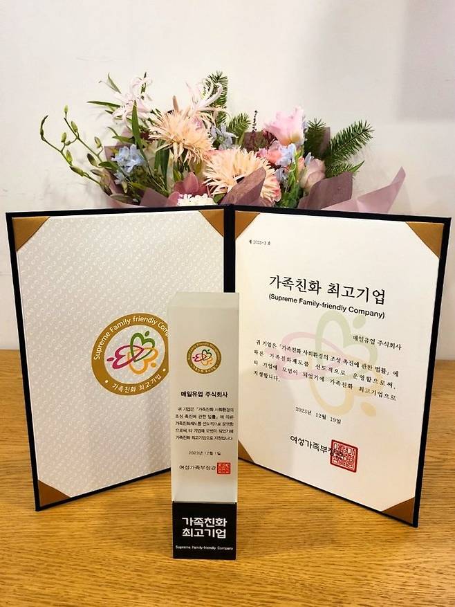 지난 19일 서울 종로구 HW컨벤션센터에서 여성가족부 주최로 열린 ‘2023년 가족친화인증서 및 정부포상 수여식’에서 매일유업이 '가족친화인증 최고기업'에 지정되며 표창장을 수상했다.ⓒ매일유업