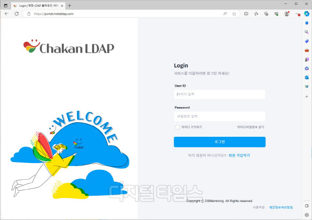 디애스멘토링이 개발 중인 '착한 LDAP 클라우드 서비스' 로그인 화면. 디애스멘토링 제공