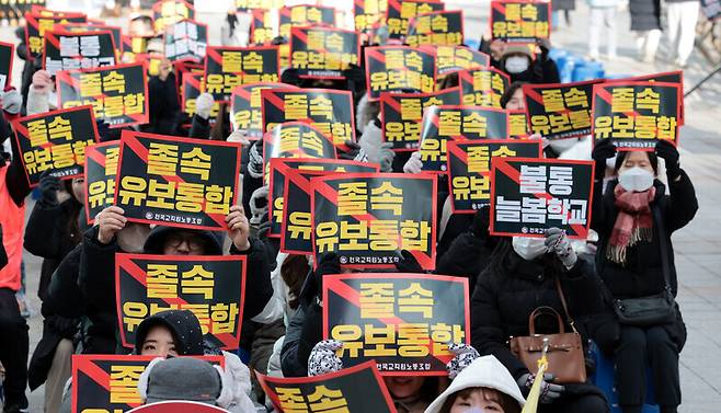 지난 16일 오후 서울 종로구 보신각 앞에서 열린 졸속 유보통합·늘봄 저지 4차 전국교사결의대회에서 참가자들이 구호를 외치고 있다. 연합뉴스