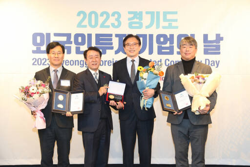 20일 라마다 프라자 수원 호텔에서 경기도외국인투자기업지원센터 주최로 열린 '2023년 경기도 외국인투자기업의 날'에서 표창을 받은 수상자들이 기념촬영을 하고 있다. 경기도외국인투자기업지원센터 제공