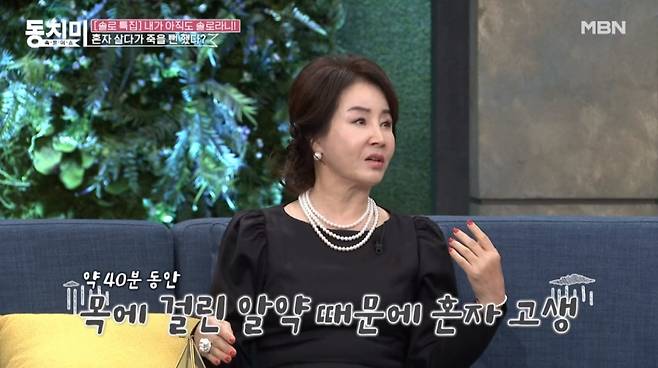 /사진=MBN 예능 '속풀이쇼 동치미'