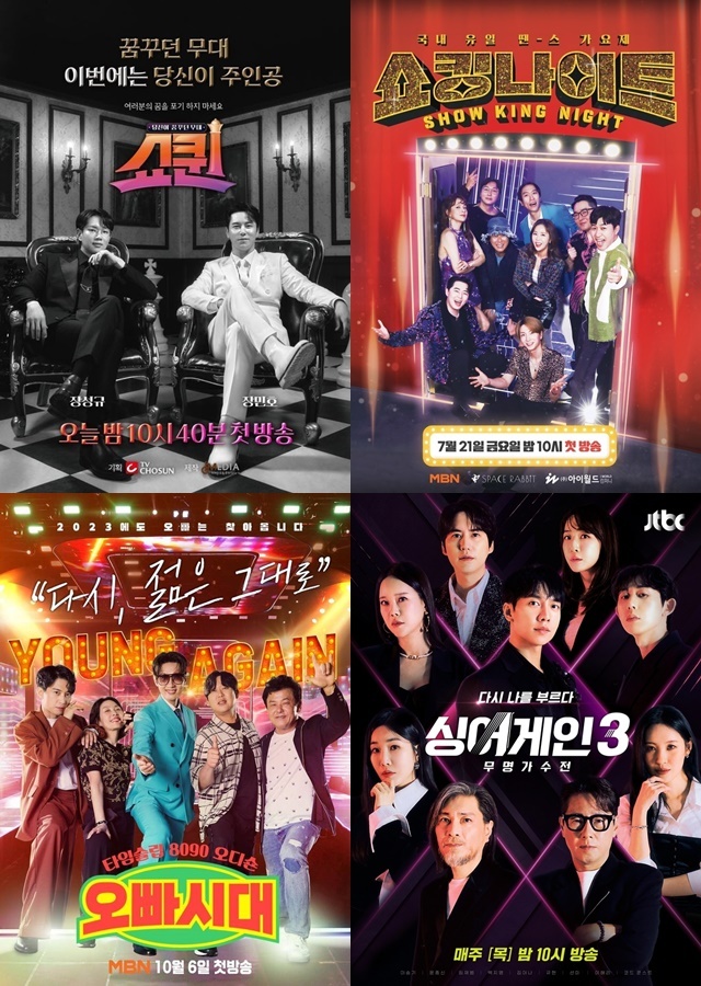 TV조선 ‘쇼퀸’ 제공, MBN ‘쇼킹나이트’ 제공, MBN ‘오빠시대’ 제공, JTBC ‘싱어게인3’ 제공