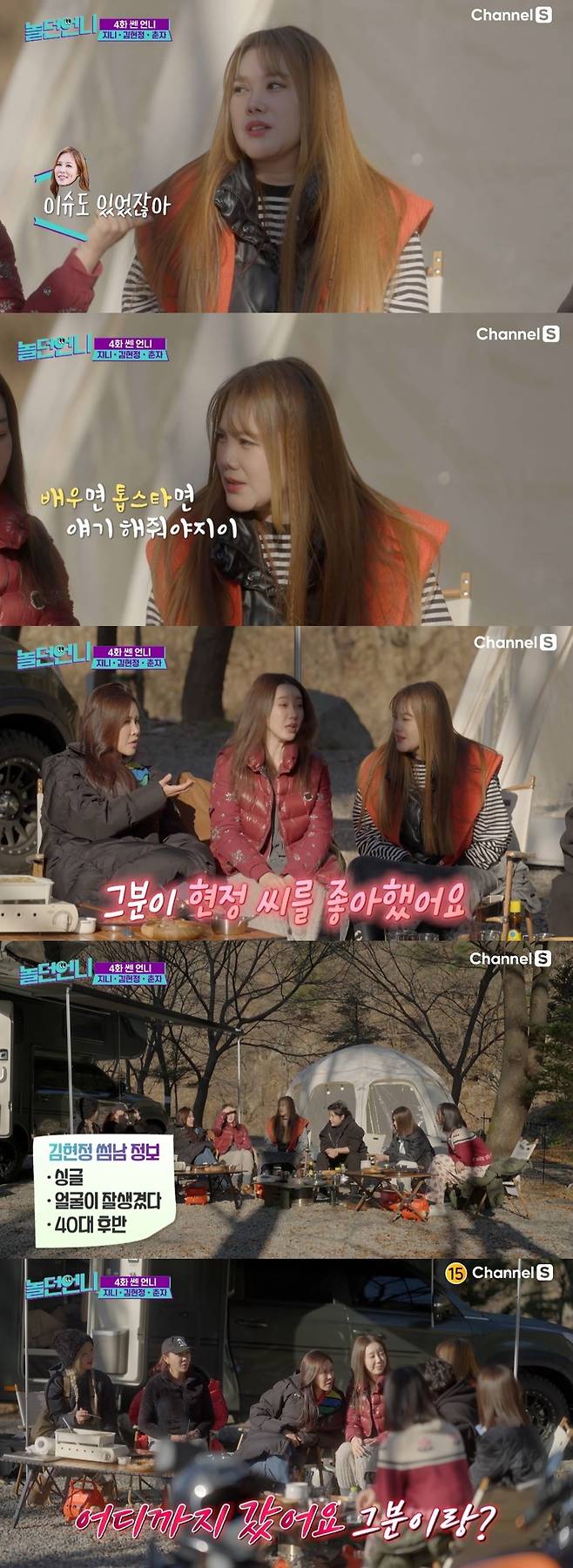 사진=E채널·채널S ‘놀던언니’ 캡처