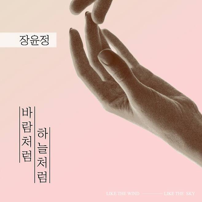 [서울=뉴시스] 장윤정 '바람처럼 하늘처럼' 커버. (사진=티엔터테인먼트 제공) 2023.12.20. photo@newsis.com *재판매 및 DB 금지