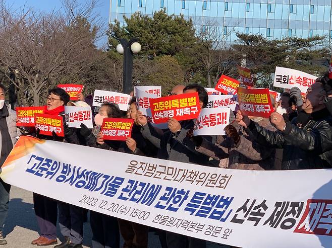 울진범군민대책위원회가 20일 한울원자력본부 정문 앞에서 '고준위 방사성폐기물 관리 특별법'의 신속한 제정을 촉구하는 결의문을 발표하고 있다. 울진군 제공