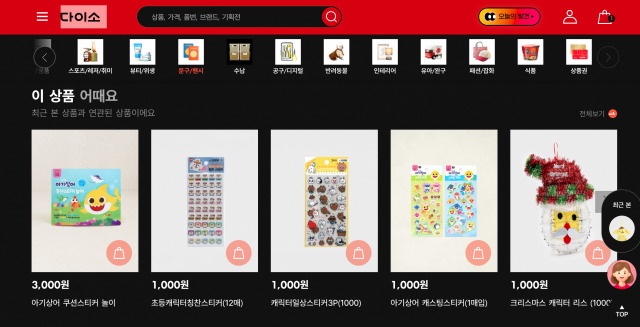 본사 아성다이소가 운영하는 인터넷 쇼핑몰 ‘다이소몰’. 사진 제공=다이소