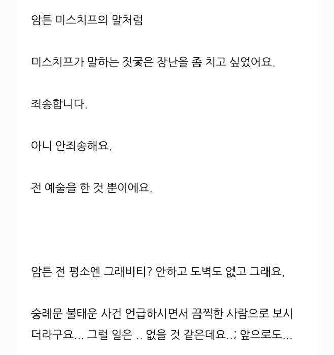 경복궁 두번째 낙서 피의자가 자신의 블로그에 올린 게시물의 일부 ⓒ연합뉴스