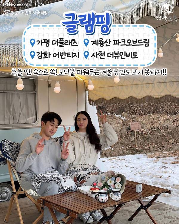 여행톡톡