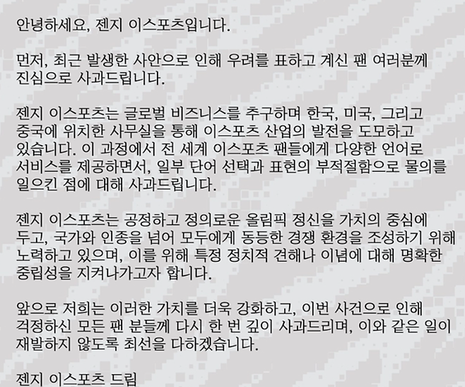  젠지의 2차 입장문