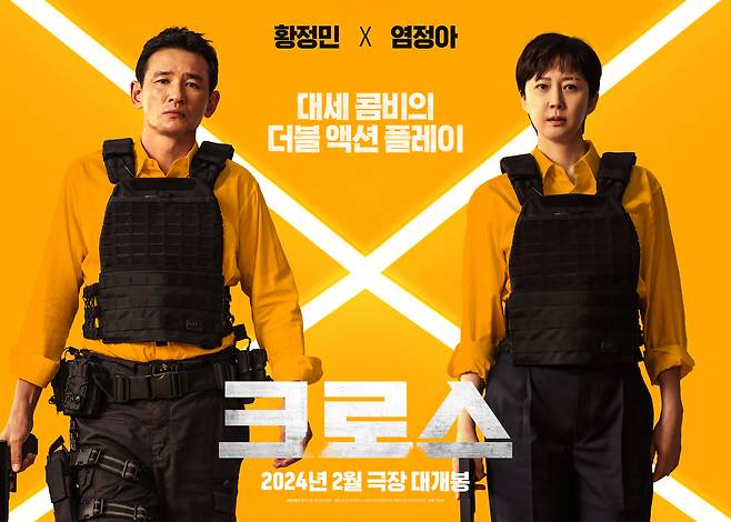 '크로스' 론칭 포스터