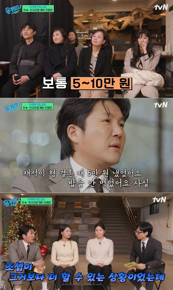 tvN 예능 '유 퀴즈 온 더 블럭' 방송 화면 갈무리