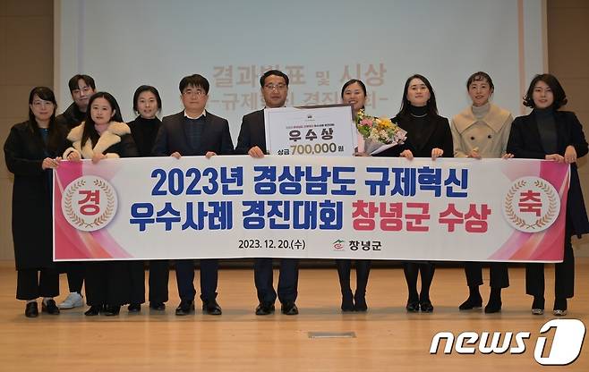 (창녕=뉴스1) 송보현 기자 = 경남 창녕군은 ‘2023년 경상남도 규제혁신 우수사례 경진대회’에서 넥센일반산업단지 편입토지 중 산림청 소유 준보전국유림 매각 승인 완화 사례로 우수상을 받았다. (창녕군 제공)