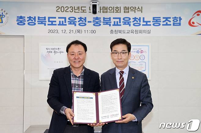 충북도교육청은 21일 회의실에서 충북교육청노동조합(위원장 김광소)과 '2023년도 노사협의회 합의서'에 서명했다.(충북교육청 제공)/뉴스1