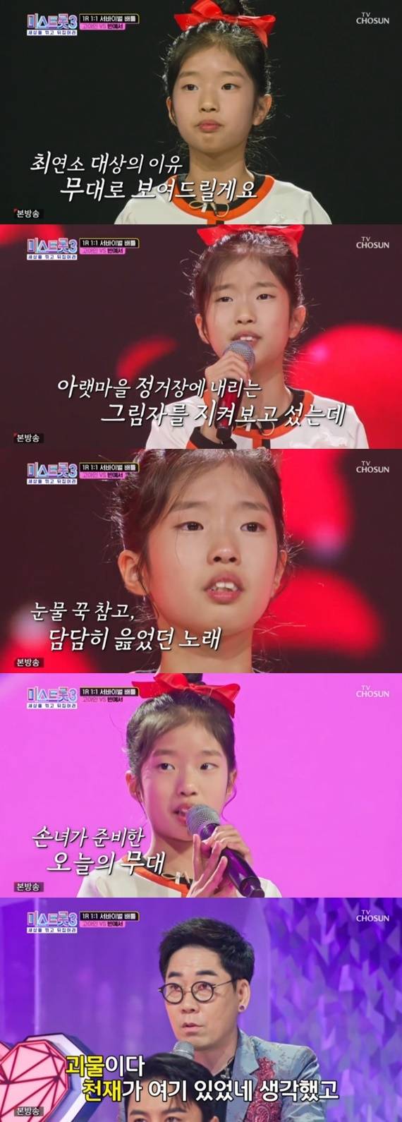 TV조선 '미스트롯 3' 캡처