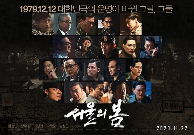 '서울의 봄'의 캐릭터 포스터와 영상이 베일을 벗었다. /플러스엠 엔터테인먼트