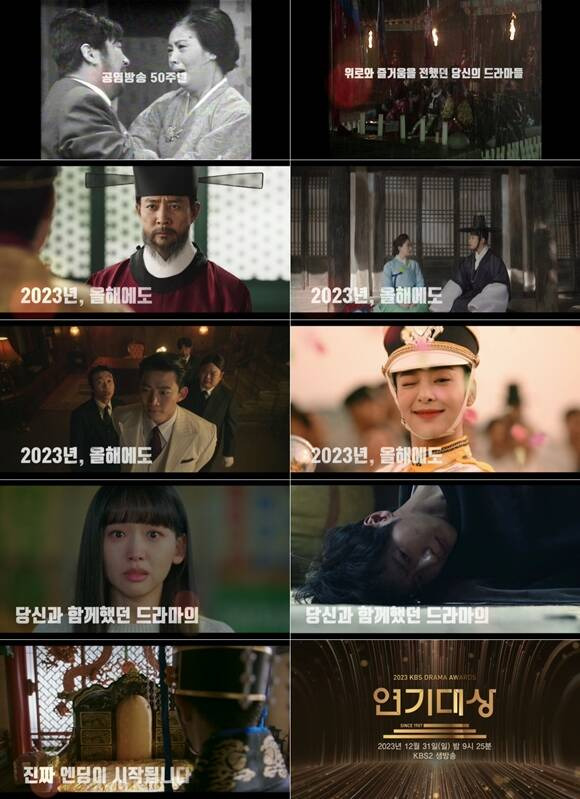 '2023 KBS 연기대상' 2차 티저 영상이 공개됐다. /KBS