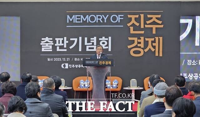 이영춘 진주상의 회장이 출판 기념사를 하고 있다./진주상공회의소