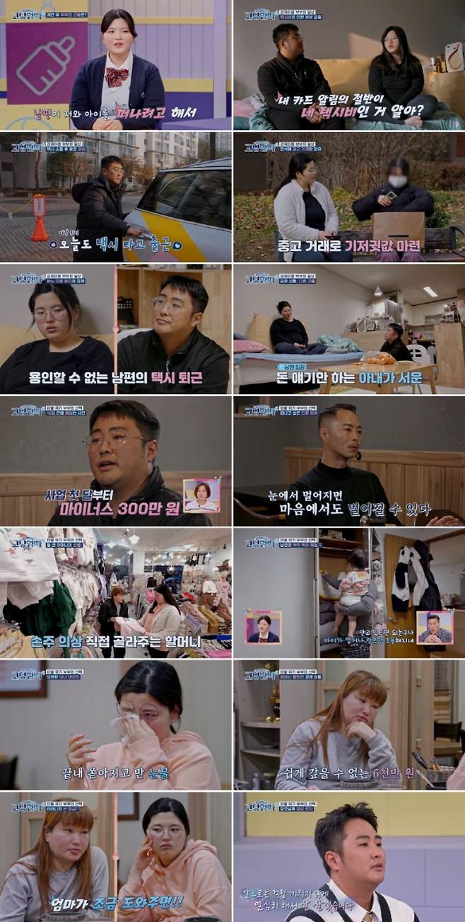 사진제공: MBN ‘고딩엄빠4’