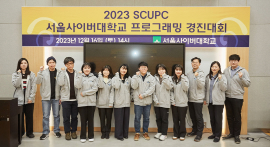 서울사이버대학교 2023 SCUPC 프로그래밍 경진대회 참여자들이 기념촬영을 하고 있는 모습.