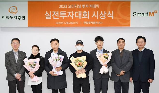 20일 한화투자증권 여의도 본사에서 열린 2023년 실전투자대회 시상식에서 수상자들이 기념촬영을 하고 있다. 한화투자증권 제공