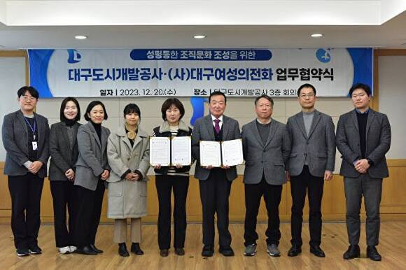 대구도시개발공사 관계자는 20일 대구여성의전화 업무협약식 후 기념촬영을 하고 있다. [사진=대구도시개발공사]