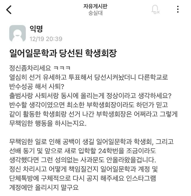 숭실대학교 에브리타임 게시판. [사진 출처 = 온라인 커뮤니티 갈무리]