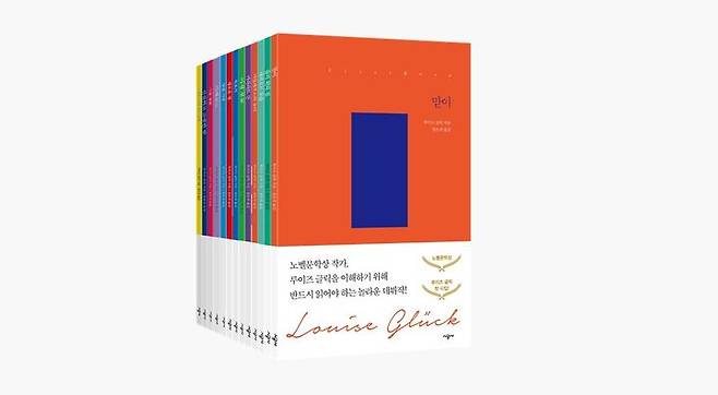 [서울=뉴시스] 루이즈 글릭 시집 완간(사진=시공사 제공) 2023.12.20. photo@newsis.com *재판매 및 DB 금지