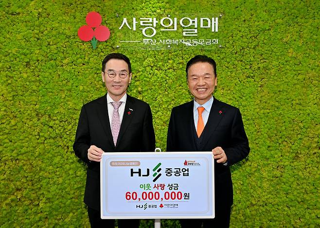 [부산=뉴시스] HJ중공업은 21일 연말연시를 맞아 우리사회의 소외된 이웃을 위해 써달라며 성금 6000만원을 부산사회복지공동모금회에 전달했다고 밝혔다. 왼쪽부터 HJ중공업 유상철 대표, 부산사회복지공동모금회 최금식 회장. (사진=HJ중공업 제공) *재판매 및 DB 금지