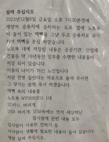 고모씨가 계양역에 붙인 호소문. 온라인커뮤니티