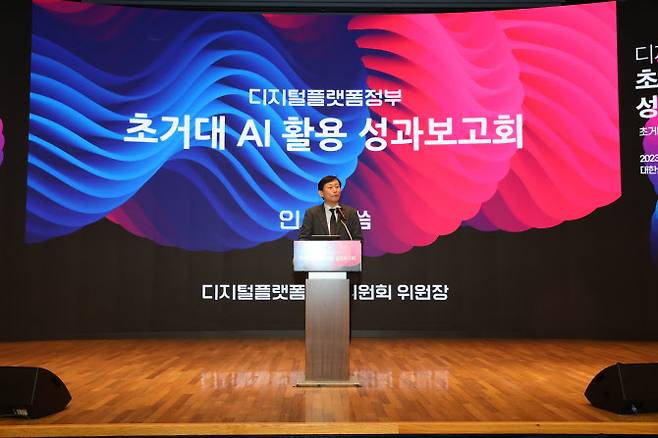 22일 서울 중구 대한상공회의소에서 열린 ‘초거대 AI 활용 사업 성과 보고회’에서 고진 디지털플랫폼정부위원회 위원장이 환영사를 하는 모습(사진=디지털플랫폼정부위원회)