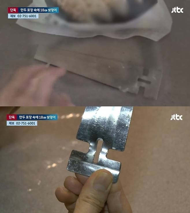 (JTBC 뉴스 갈무리)